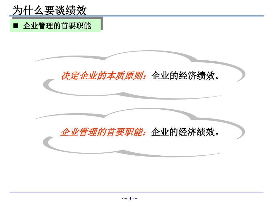 绩效管理系统及kp设计定位_第4页