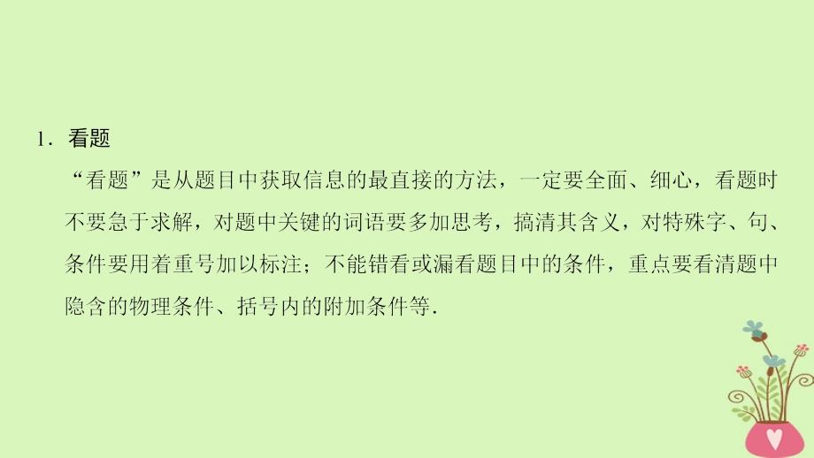 高考物理二轮复习第2部分专项3三大技巧破解计算题技巧1细心审题做到一“看”二“读”三“思”课件_第4页