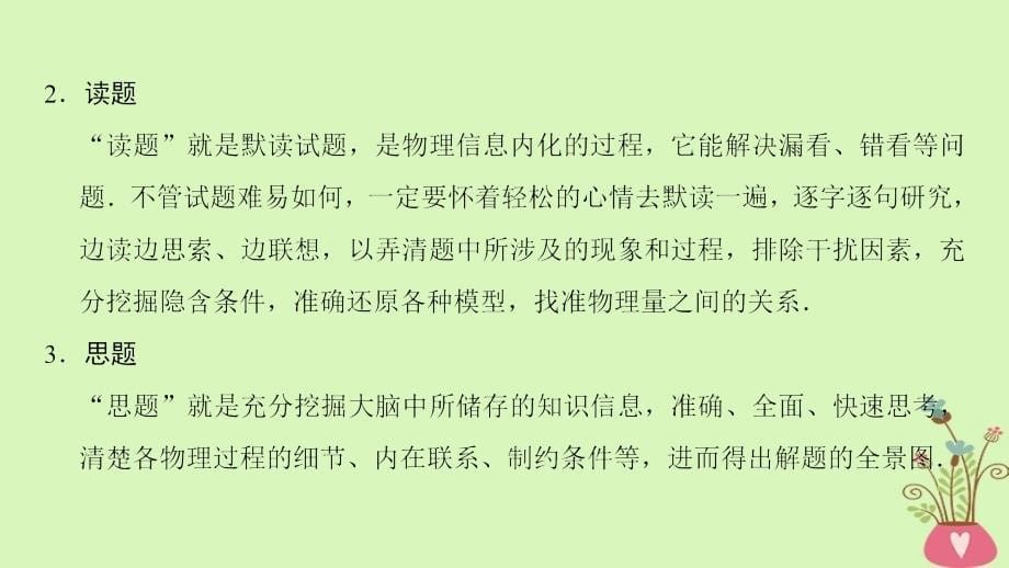 高考物理二轮复习第2部分专项3三大技巧破解计算题技巧1细心审题做到一“看”二“读”三“思”课件_第5页