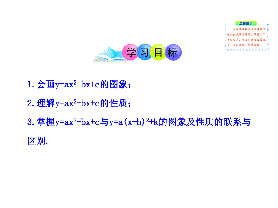 2018人教版九年级数学上册课件：22.1.4 二次函数y=ax2 bx c的图象_第2页