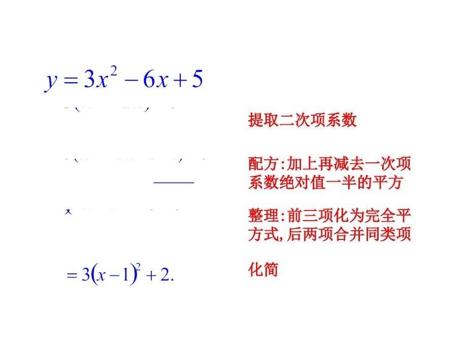 2018人教版九年级数学上册课件：22.1.4 二次函数y=ax2 bx c的图象_第5页