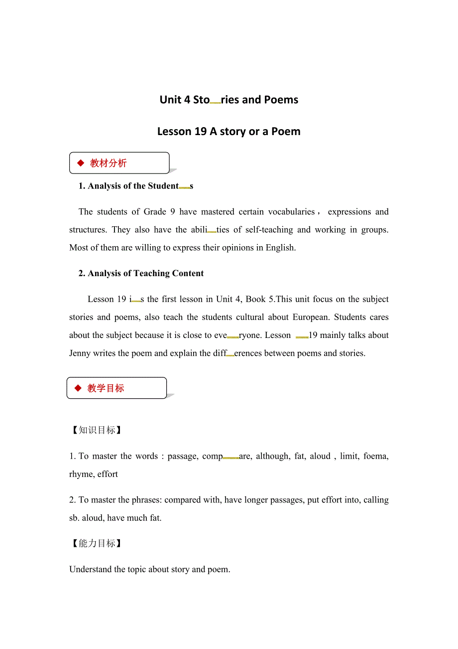 2018年秋冀教版九年级全册英语教案：unit 4 lesson 19_第1页