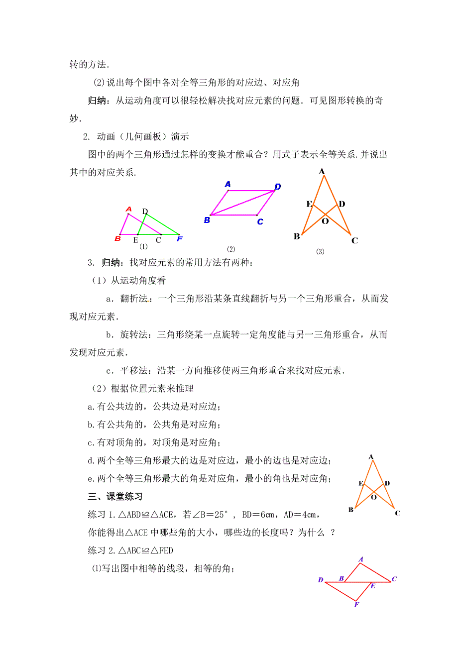 2017-2018学年八年级上册数学人教版教案：12.1 全等三角形_第3页