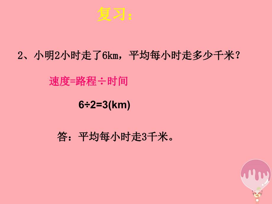 2017秋六年级数学上册3_2_2一个数除以分数课件2新人教版_第3页