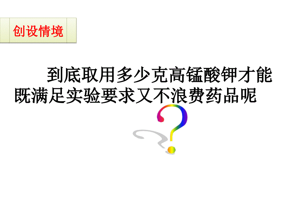 2018届人教版上册九年级化学课件：5.3利用化学方程式的简单计算_第4页