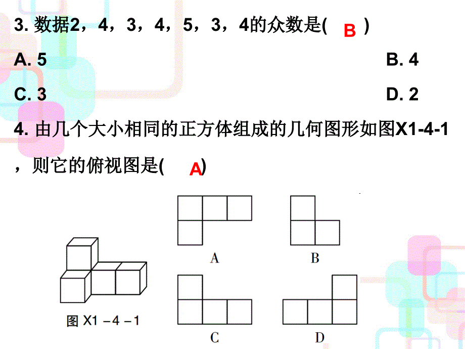 2018年中考数学总复习课堂课件：4-19题限时训练 4_第3页