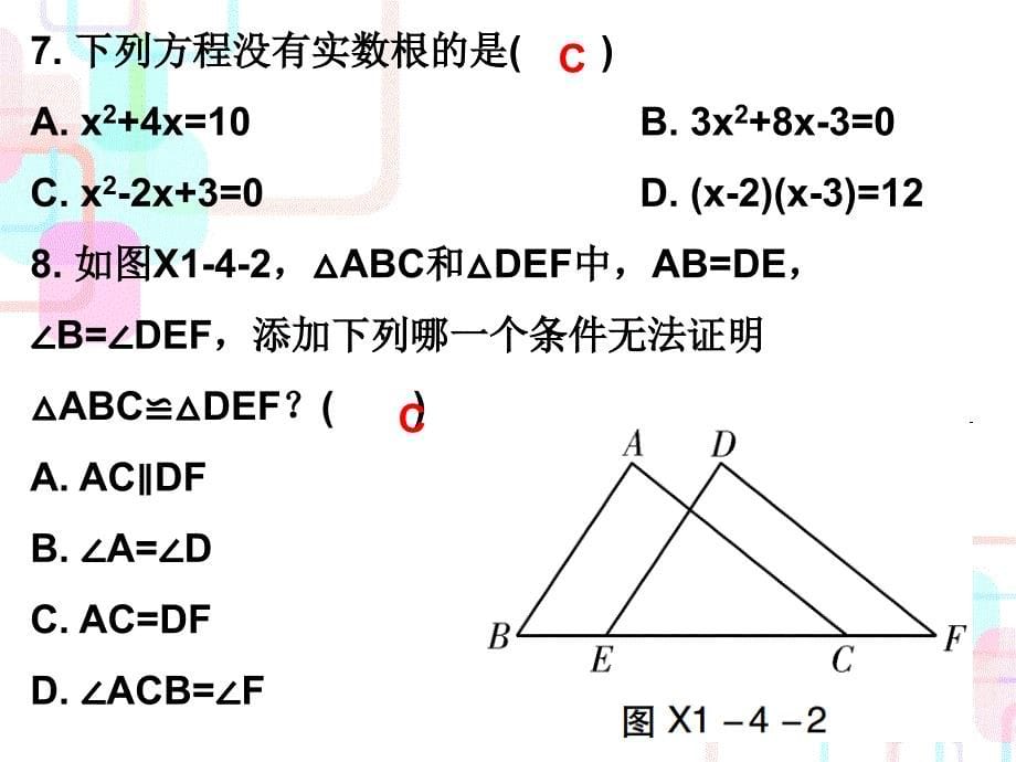 2018年中考数学总复习课堂课件：4-19题限时训练 4_第5页