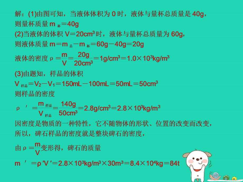 （安徽专版）八年级物理专项突破卷期末必备课件 粤教沪版_第3页