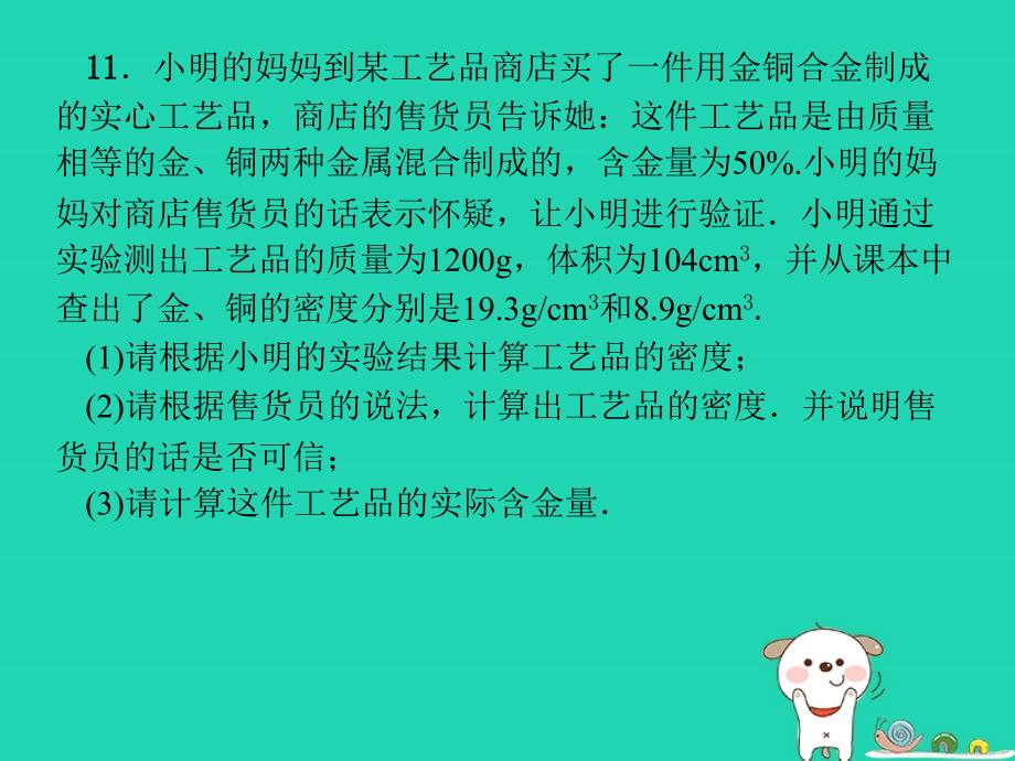 （安徽专版）八年级物理专项突破卷期末必备课件 粤教沪版_第4页