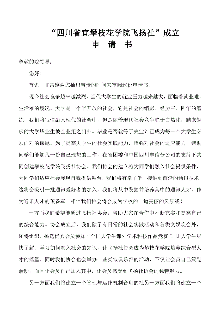 飞扬社协会申请材料(修订版)最后zzuihou)_第2页