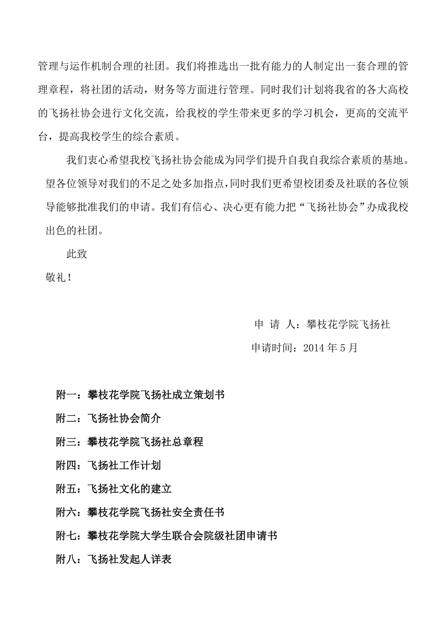 飞扬社协会申请材料(修订版)最后zzuihou)_第3页