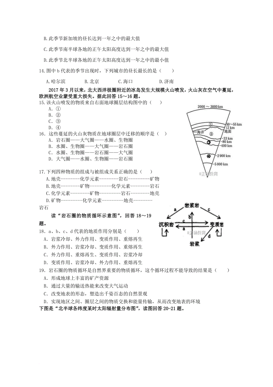 高一地理分班考试试题_第3页