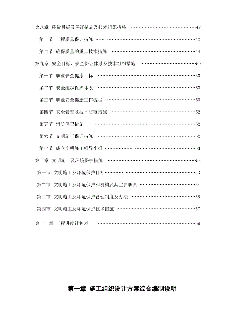 综合楼装修施工设计_第3页