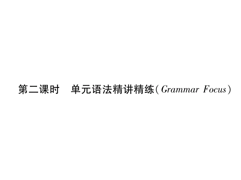 2018秋八年级（毕节）英语上册人教版同步作业课件：unit 9 第2课时  单元语法精讲精练_第2页