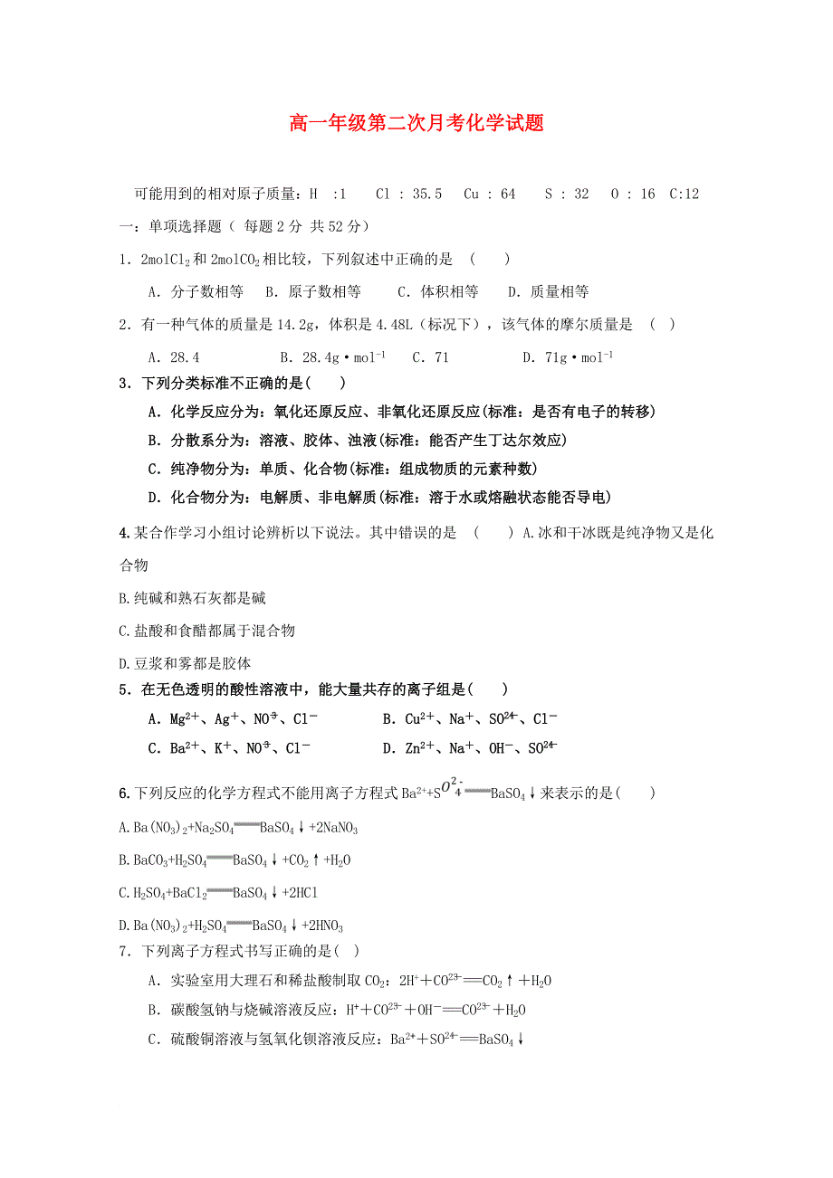 高一化学上学期第二次月考试题1_第1页