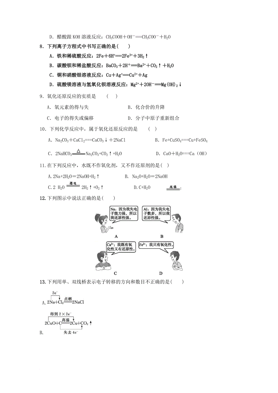 高一化学上学期第二次月考试题1_第2页