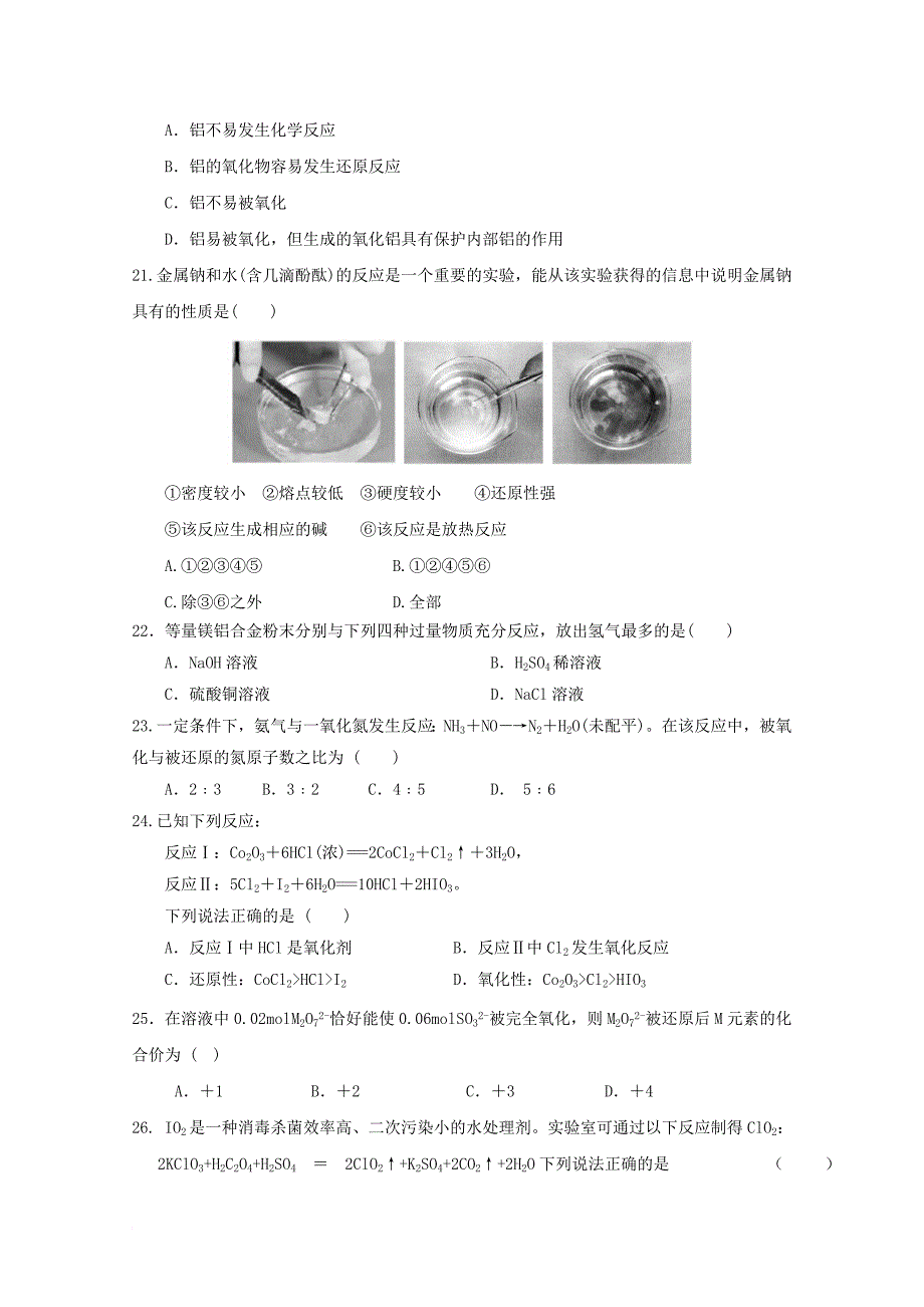 高一化学上学期第二次月考试题1_第4页