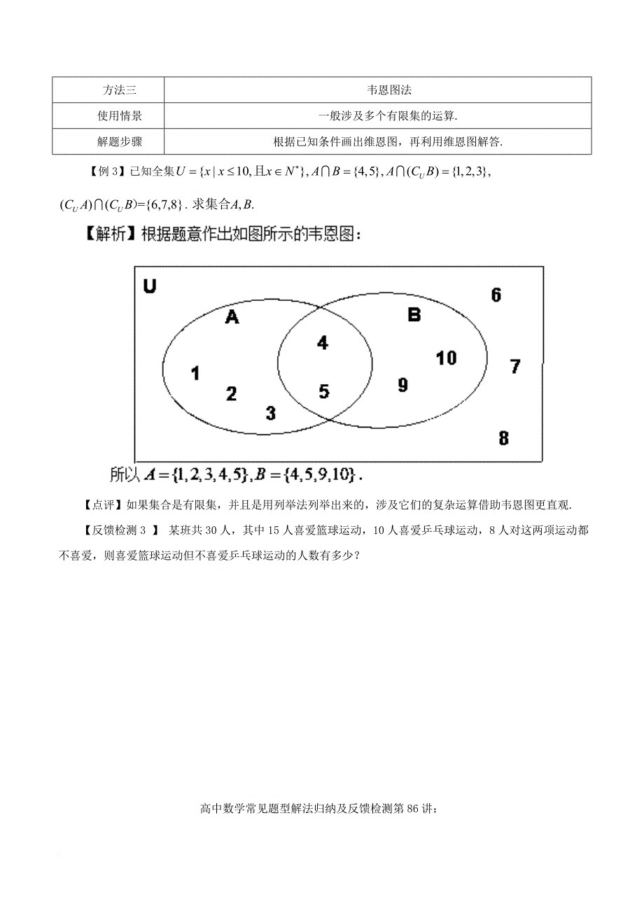 高考数学 常见题型解法归纳反馈训练 第86讲 集合的表示方法_第3页