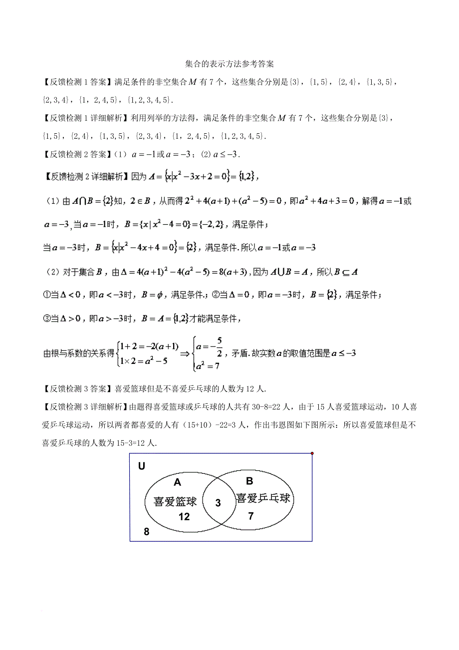 高考数学 常见题型解法归纳反馈训练 第86讲 集合的表示方法_第4页