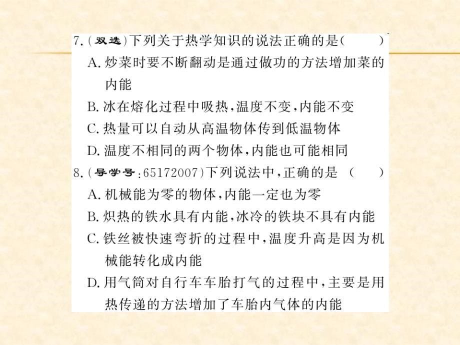 2018秋人教版（河南专用）九年级物理上册习题课件：专题训练一、二_第5页