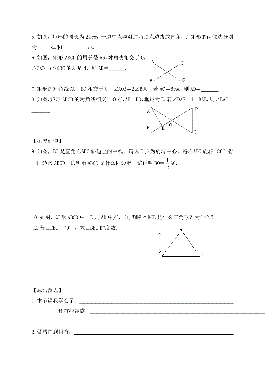 2018年春冀教版八年级数学下册学案：22.4 矩形及其性质_第4页