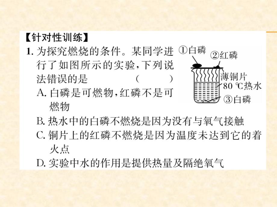 2018秋沪教版九年级化学全册（遵义专版）习题课件：第4章   重难点突破_第3页