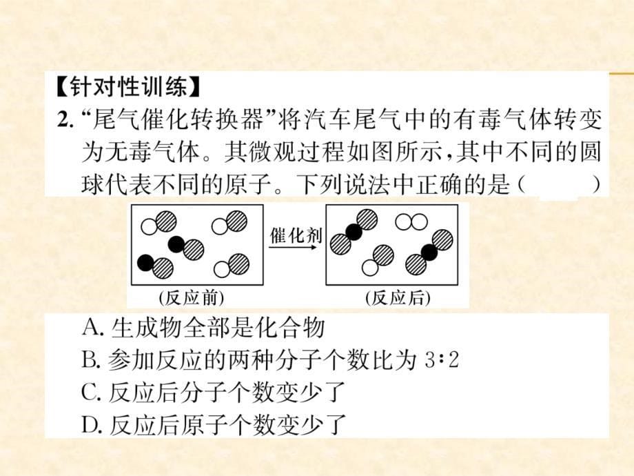 2018秋沪教版九年级化学全册（遵义专版）习题课件：第4章   重难点突破_第5页