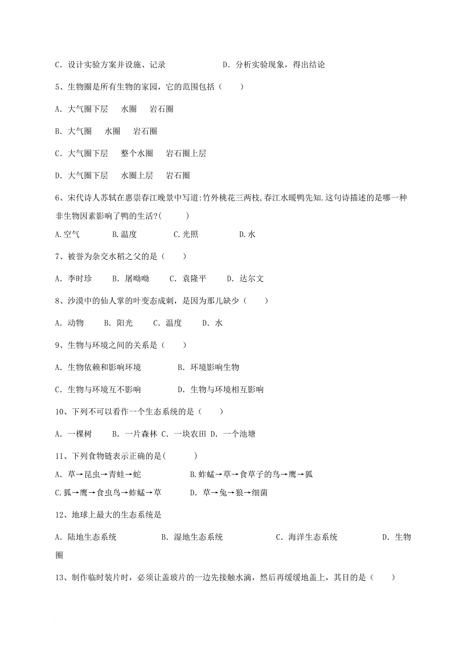 七年级生物12月月考试题 新人教版_第2页