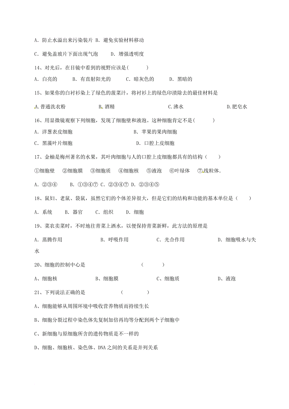 七年级生物12月月考试题 新人教版_第3页