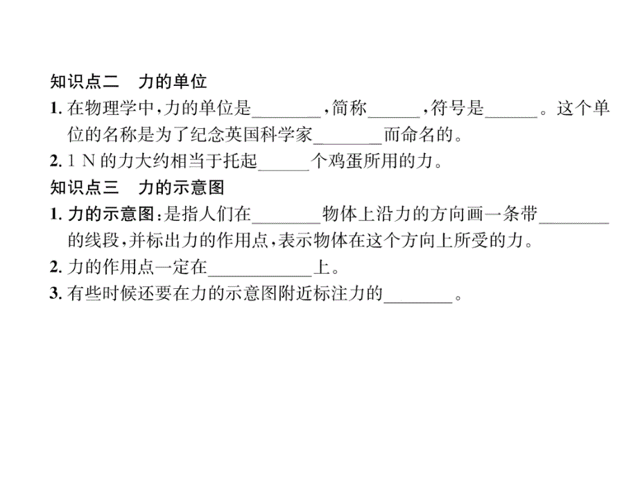 2018秋物理（沪科版）八年级上册作业课件：第6章  第2节  怎样描述力_第4页