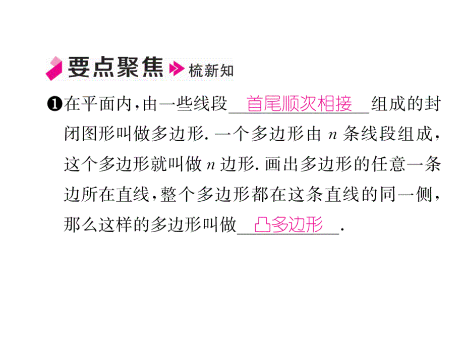 2018年秋八年级数学（人教版）上册课件：11.3.1   多边形_第3页