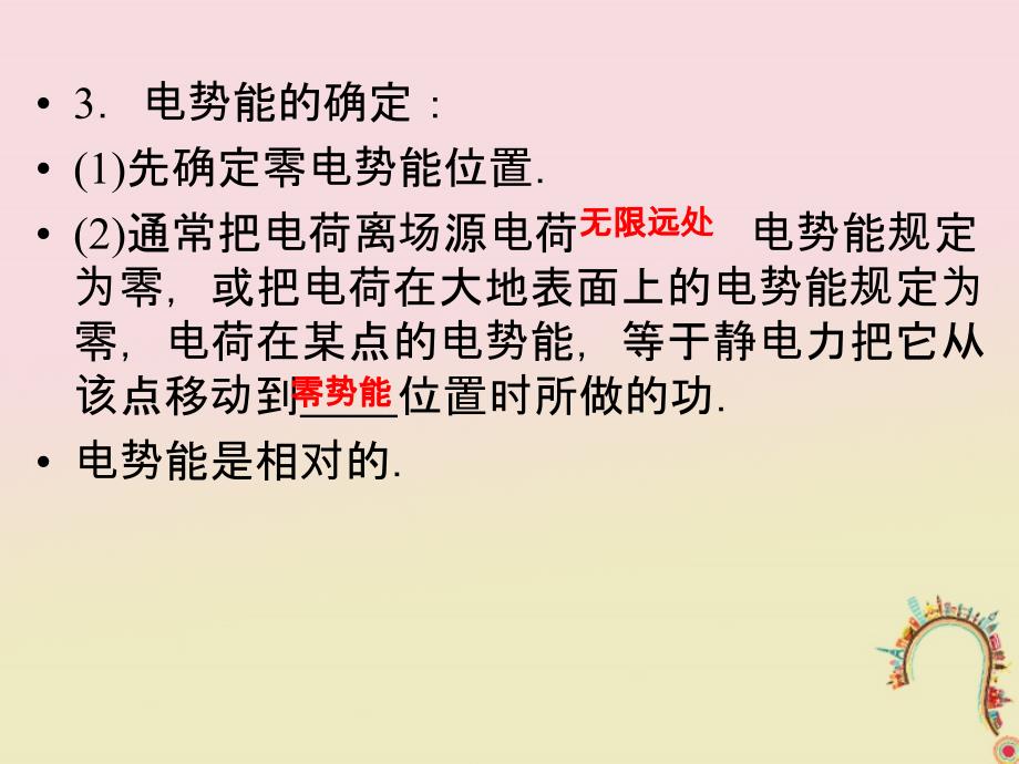 高中物理 第一章 静电场 1_4 电势能和电势课件2 新人教版选修3-1_第4页