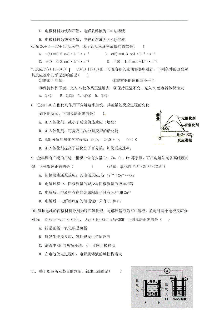 福建省泉州市泉港区第一中学2018_2019学年高二化学上学期期中试题_第2页