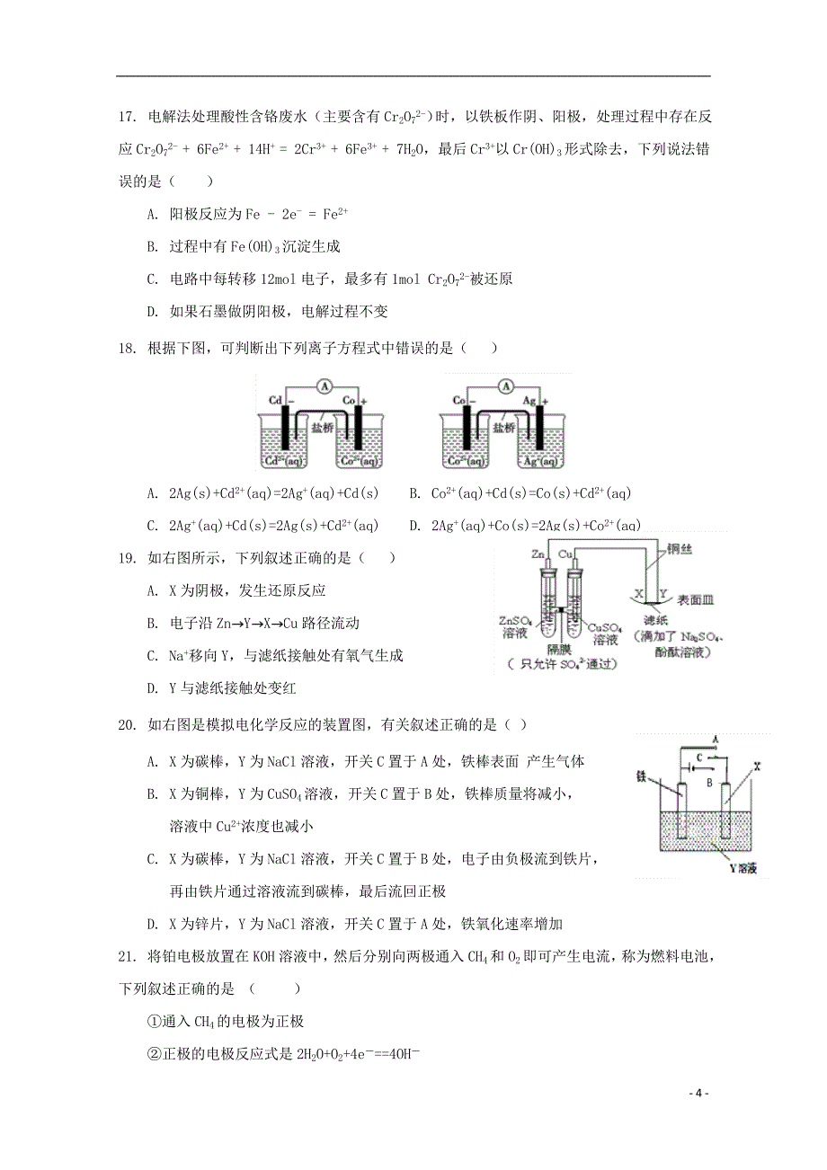 福建省泉州市泉港区第一中学2018_2019学年高二化学上学期期中试题_第4页