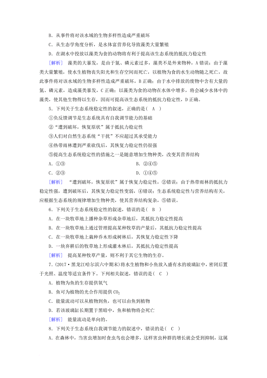 高中生物 第五章 生态系统及其稳定性 第5节 生态系统的稳定性课时作业 新人教版必修3_第2页