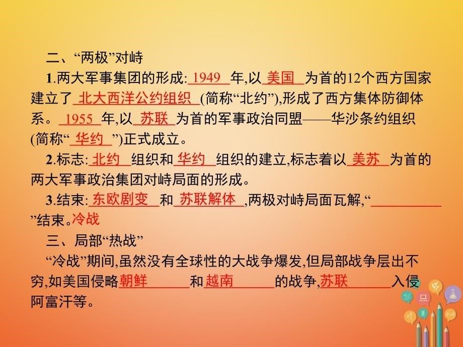 2018年春九年级历史下册第三单元两极下的竞争10冷战”与“热战”课件北师大版_第5页