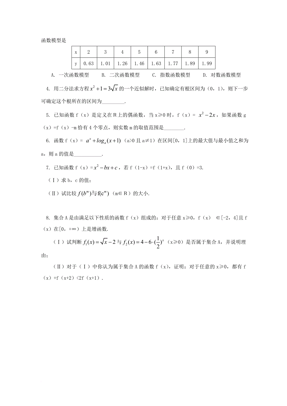 北京市西城区2017_2018学年高一数学上学期期中试题_第4页