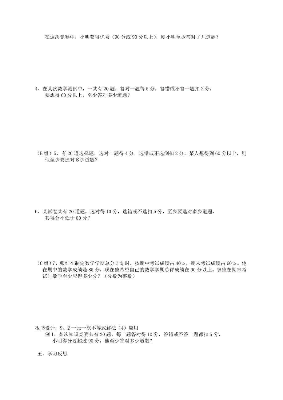 2017-2018学年七年级数学人教版下册导学案：9.2一元一次不等式4_第2页