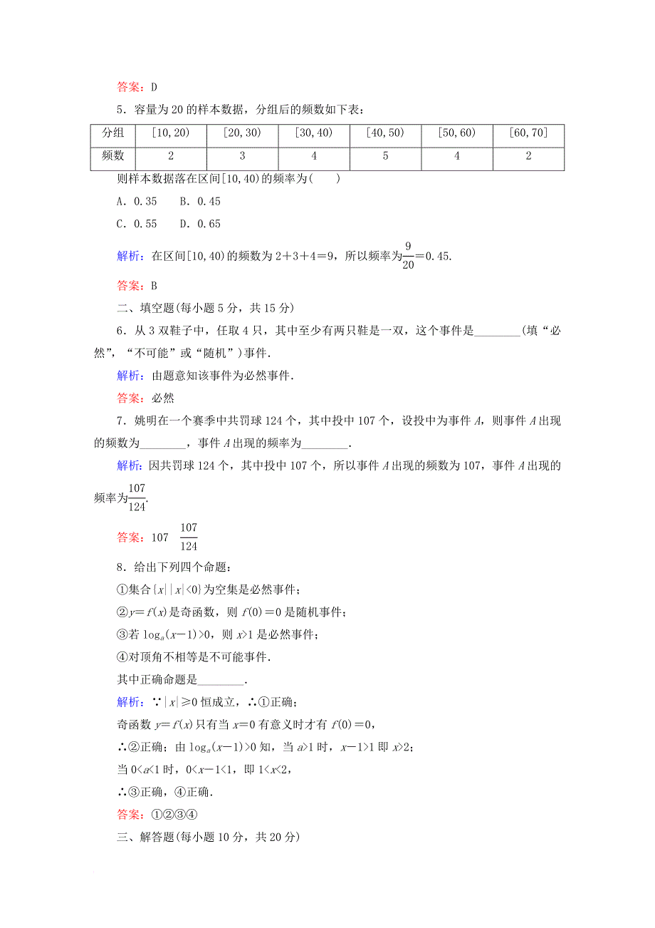 2017_2018学年高中数学第三章概率课时作业15频率与概率生活中的概率北师大版必修3_第2页