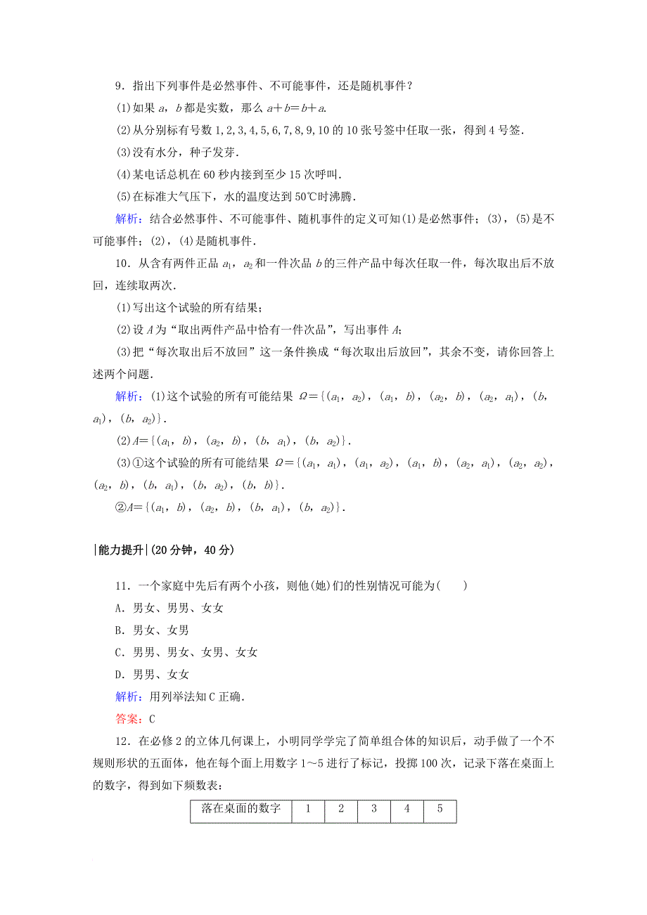 2017_2018学年高中数学第三章概率课时作业15频率与概率生活中的概率北师大版必修3_第3页