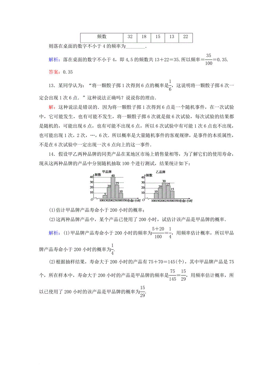 2017_2018学年高中数学第三章概率课时作业15频率与概率生活中的概率北师大版必修3_第4页