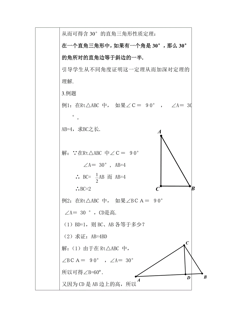 2017-2018学年人教版八年级数学上册教案：13.3.2.2等边三角形2_第2页