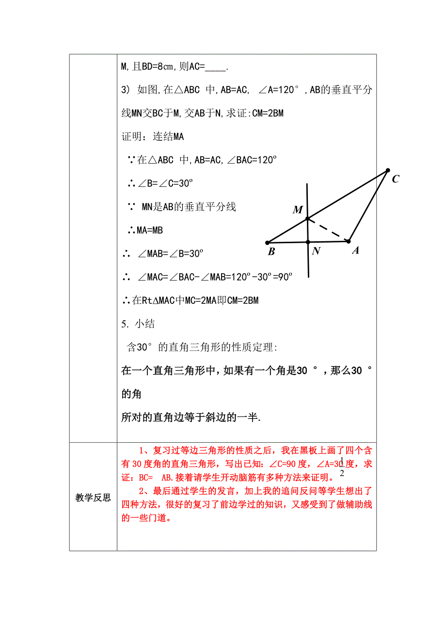 2017-2018学年人教版八年级数学上册教案：13.3.2.2等边三角形2_第4页