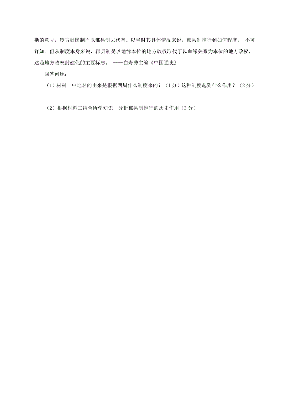 七年级历史上学期期中试题（无答案） 新人教版15_第3页