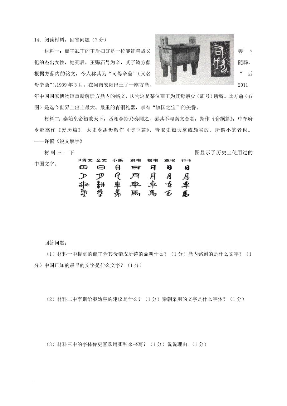 七年级历史上学期期中试题（无答案） 新人教版15_第4页