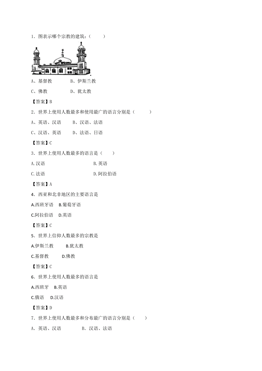 2017-2018学年人教版七年级地理上册练习：4.2世界的语言和宗教_第1页