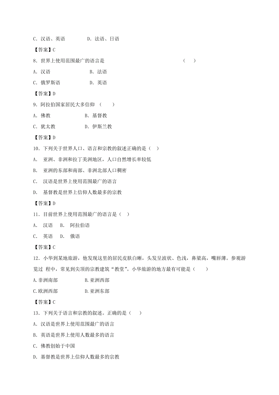 2017-2018学年人教版七年级地理上册练习：4.2世界的语言和宗教_第2页