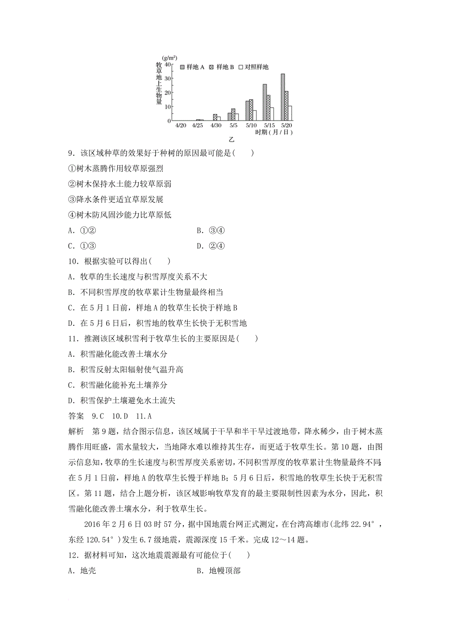 高考地理二轮专题复习 选择题专练 类型八 实验演示型 新人教版_第4页