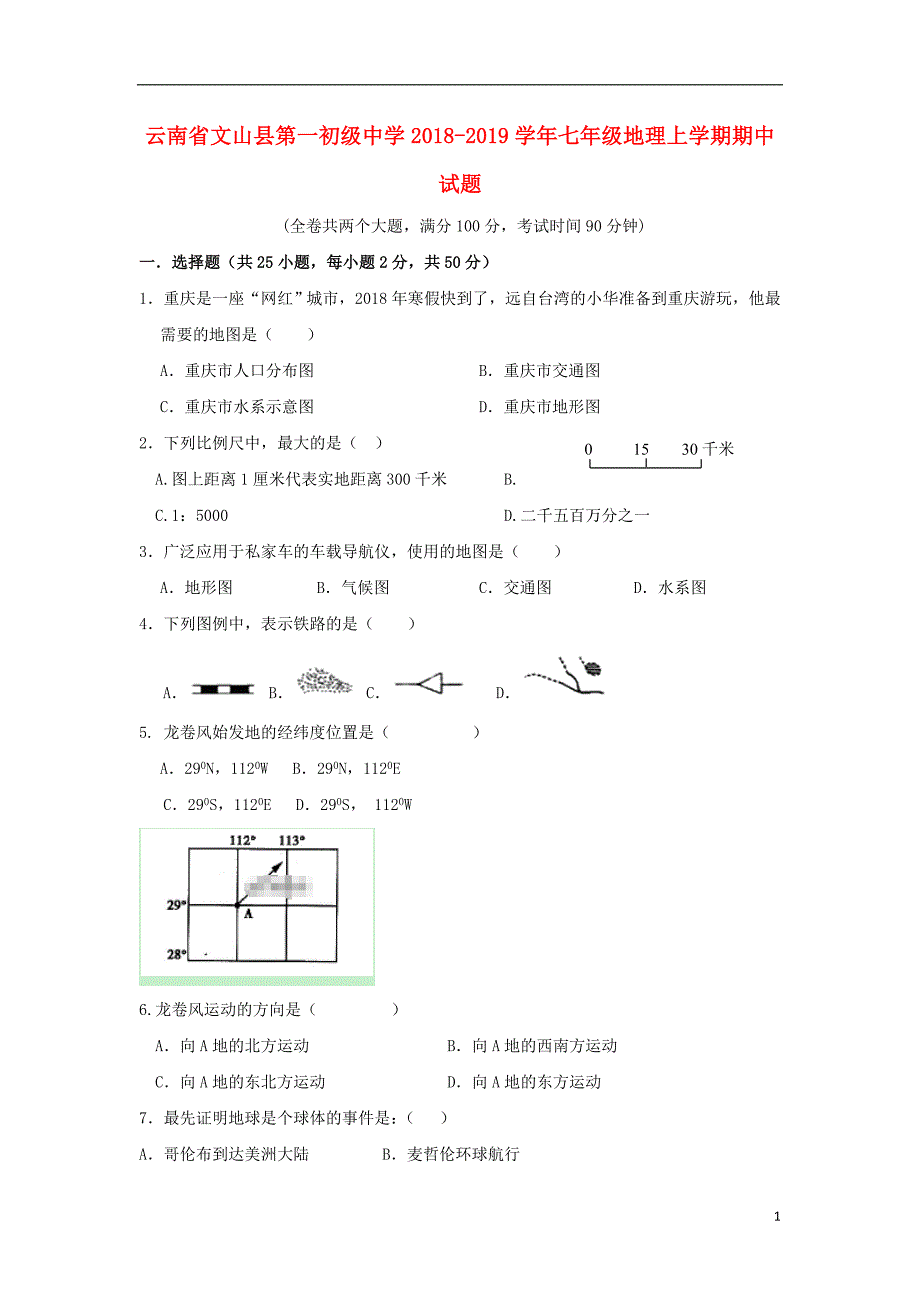 云南省文山县第一初级中学2018_2019学年七年级地理上学期期中试题无答案_第1页