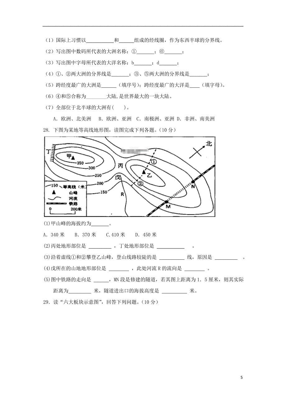 云南省文山县第一初级中学2018_2019学年七年级地理上学期期中试题无答案_第5页